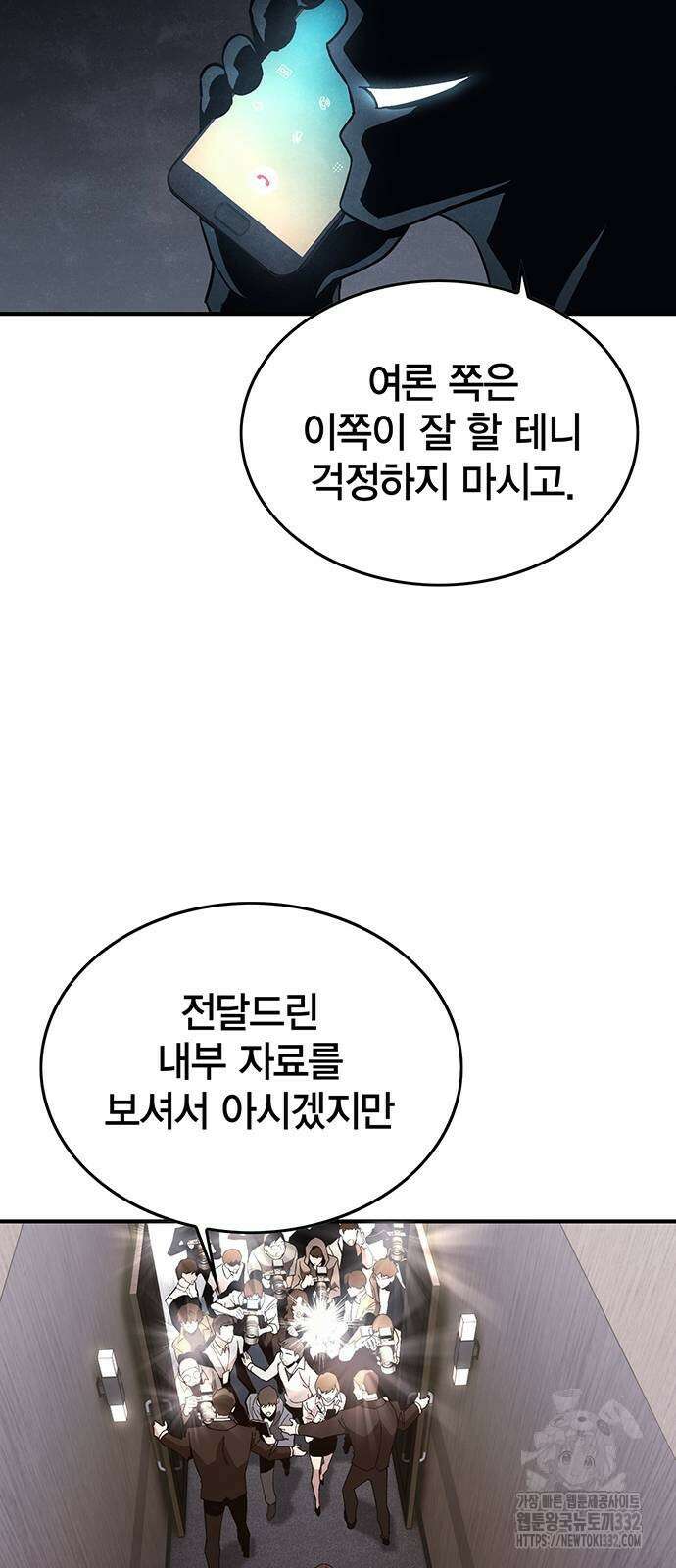 열렙전사 3부 34화 6