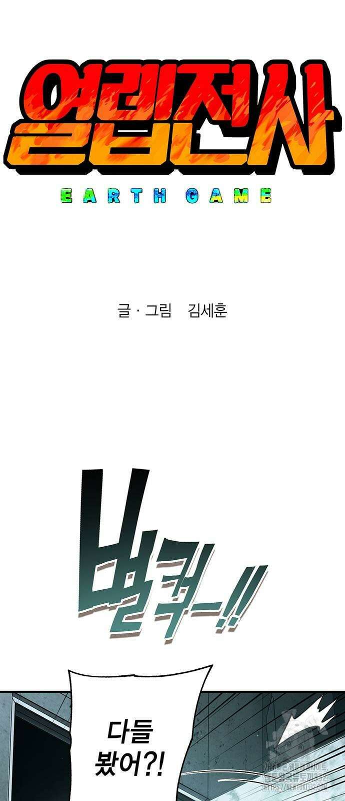 열렙전사 3부 34화 9