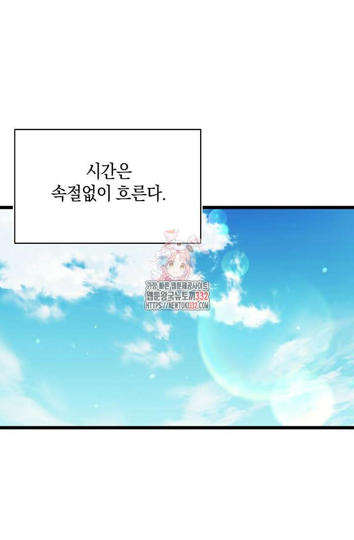 당신과 나의 시간이 만나는 순간 38화 1