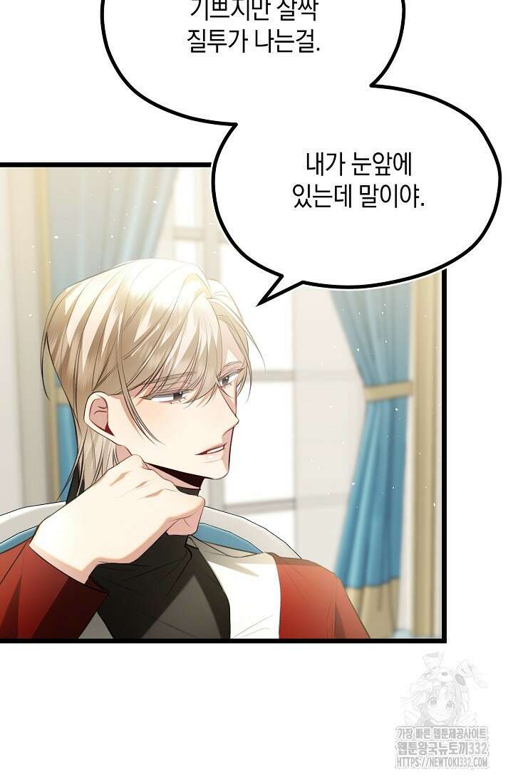 당신과 나의 시간이 만나는 순간 38화 9