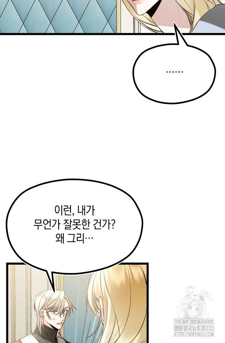당신과 나의 시간이 만나는 순간 38화 11