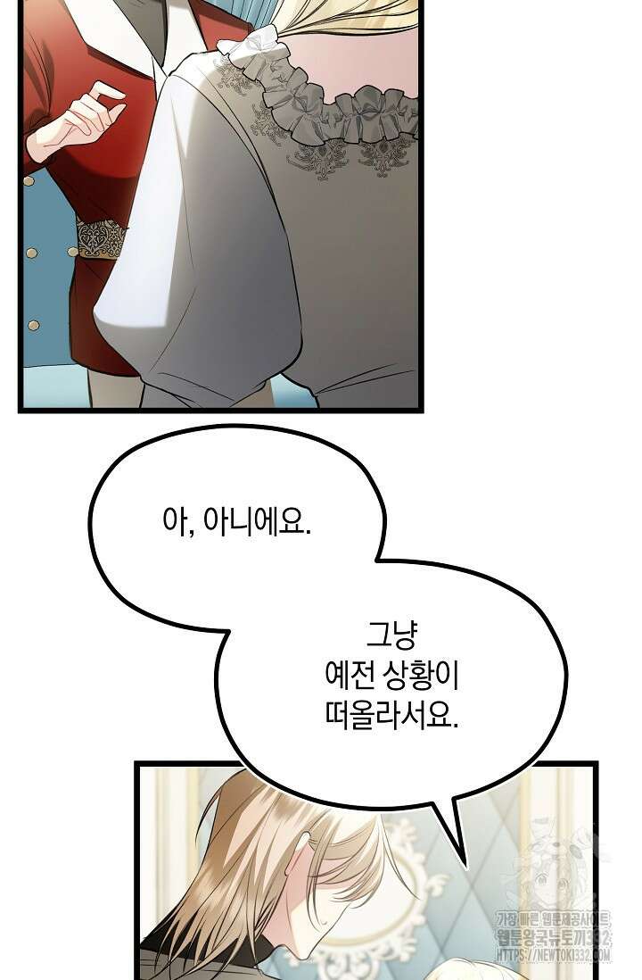 당신과 나의 시간이 만나는 순간 38화 12