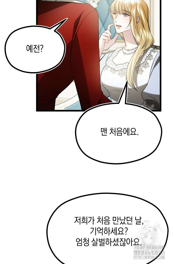 당신과 나의 시간이 만나는 순간 38화 13
