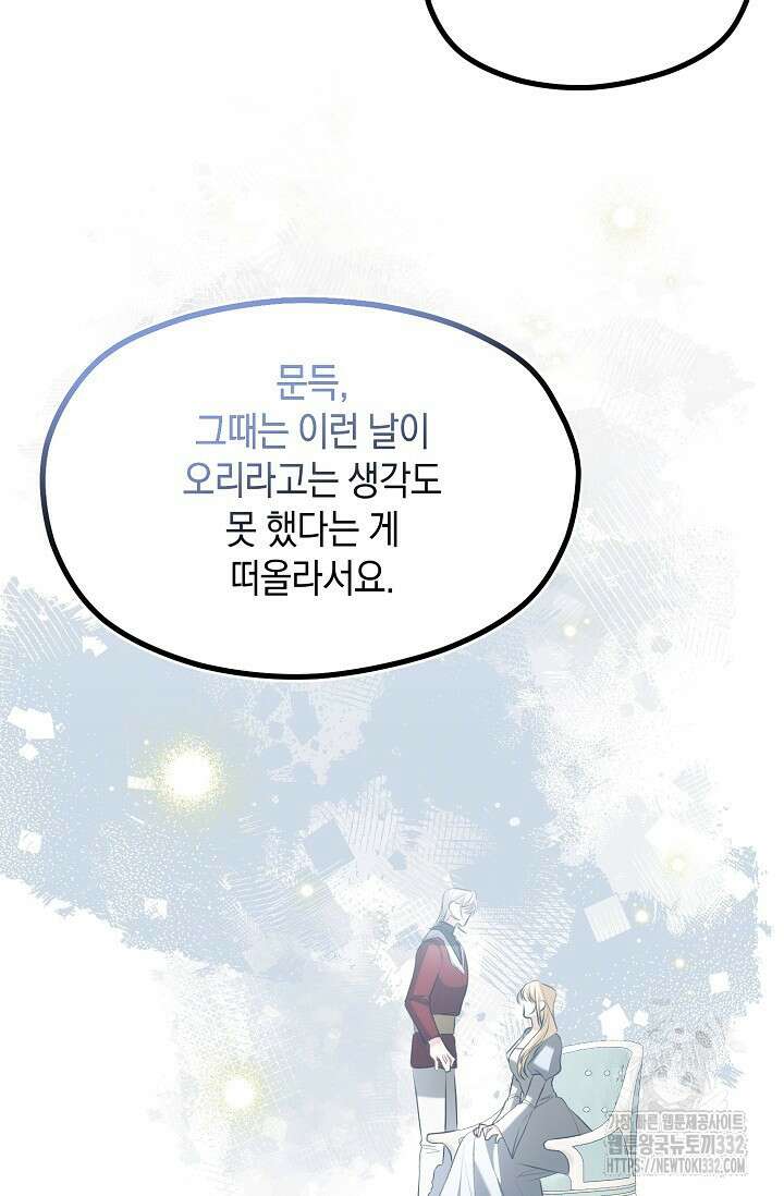 당신과 나의 시간이 만나는 순간 38화 15