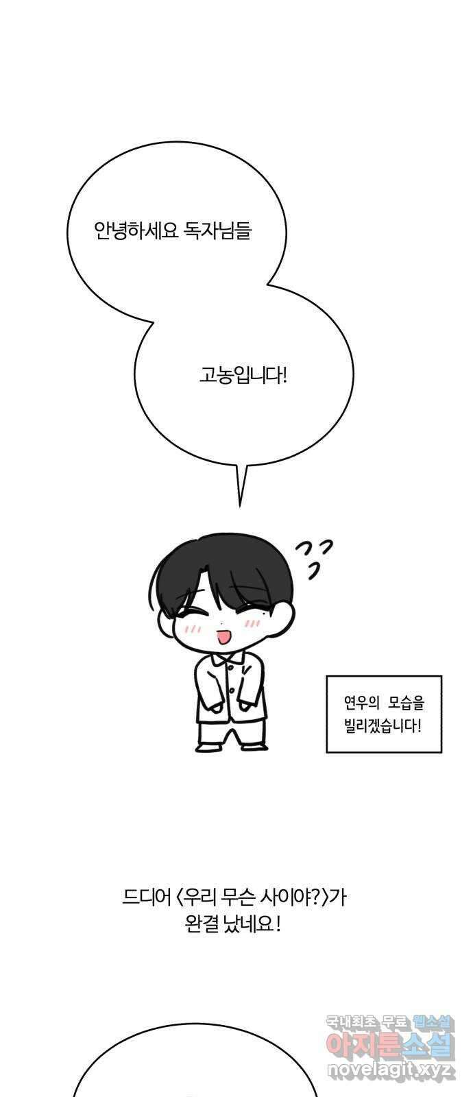 우리 무슨 사이야? 후기 1