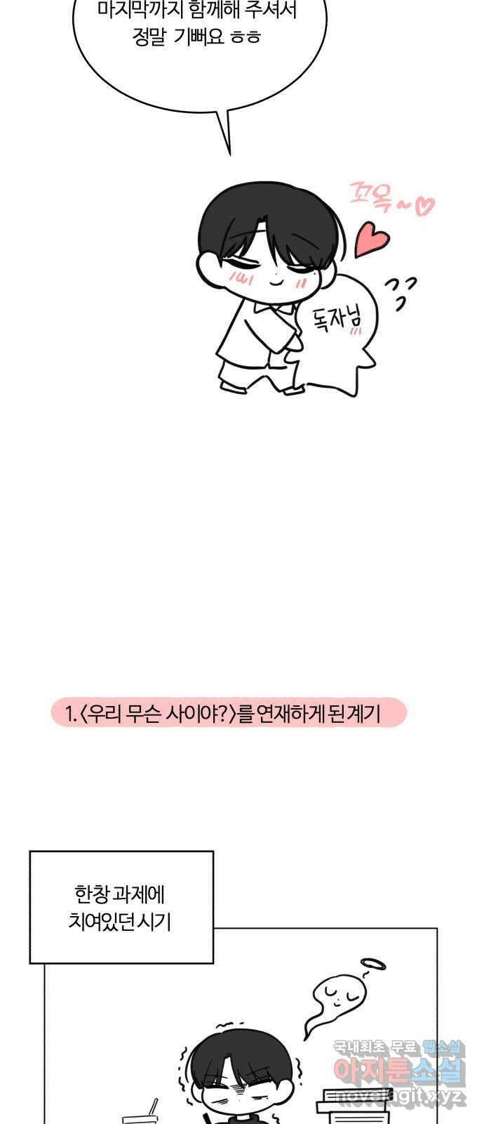 우리 무슨 사이야? 후기 2