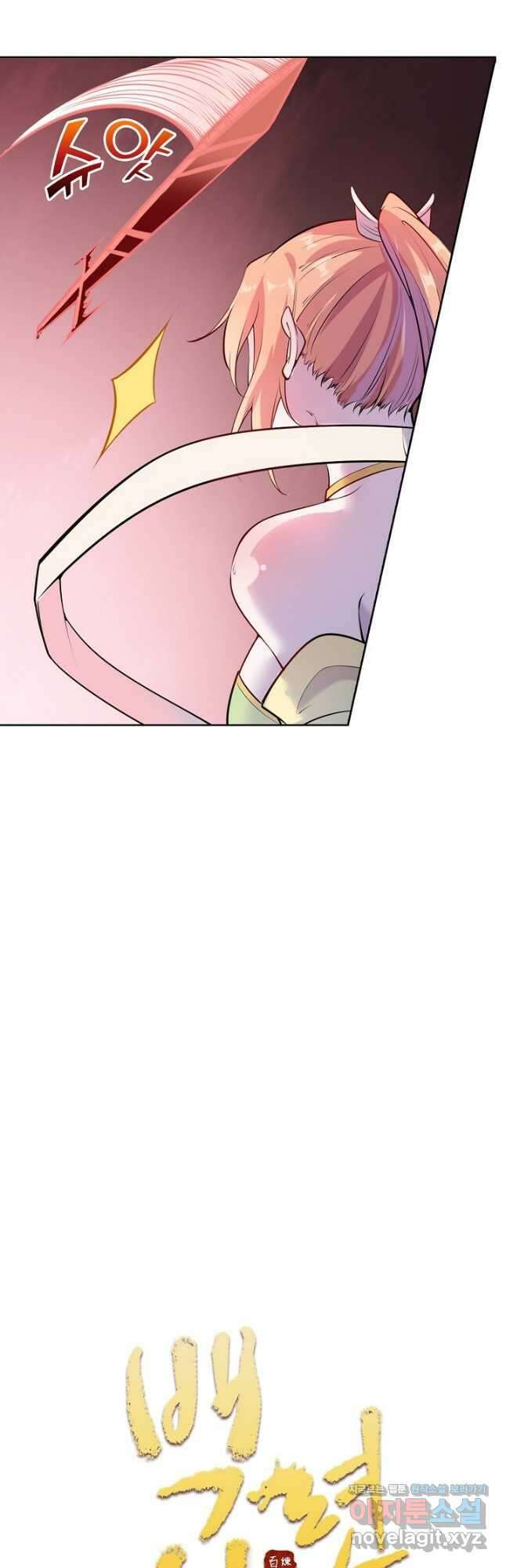백련성신 1147화 2