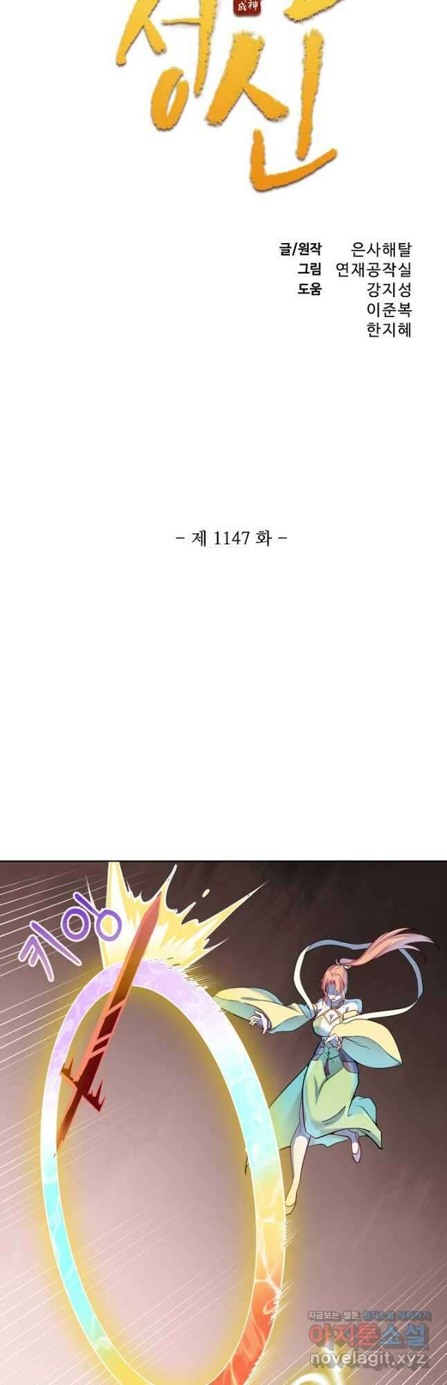 백련성신 1147화 3