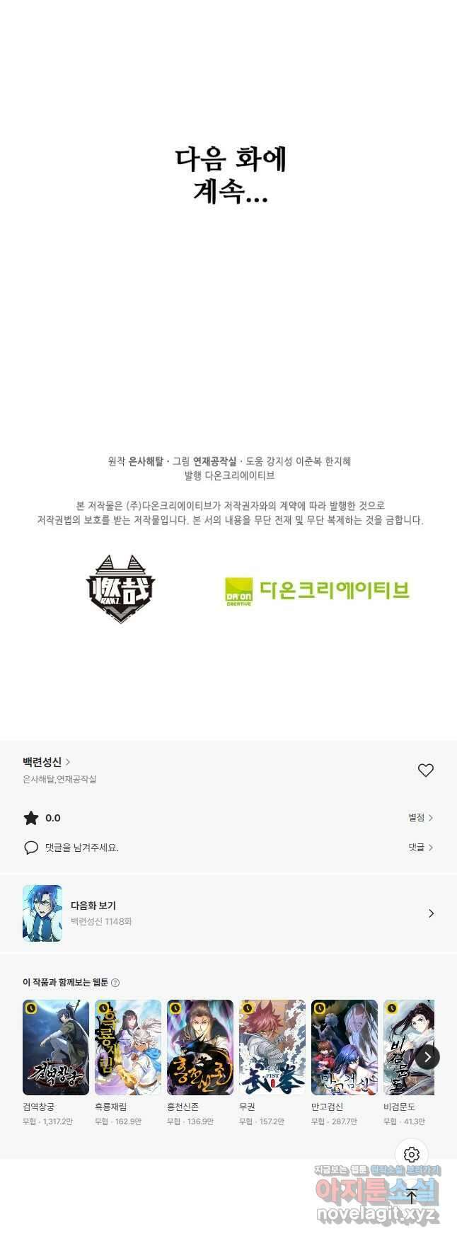 백련성신 1147화 44