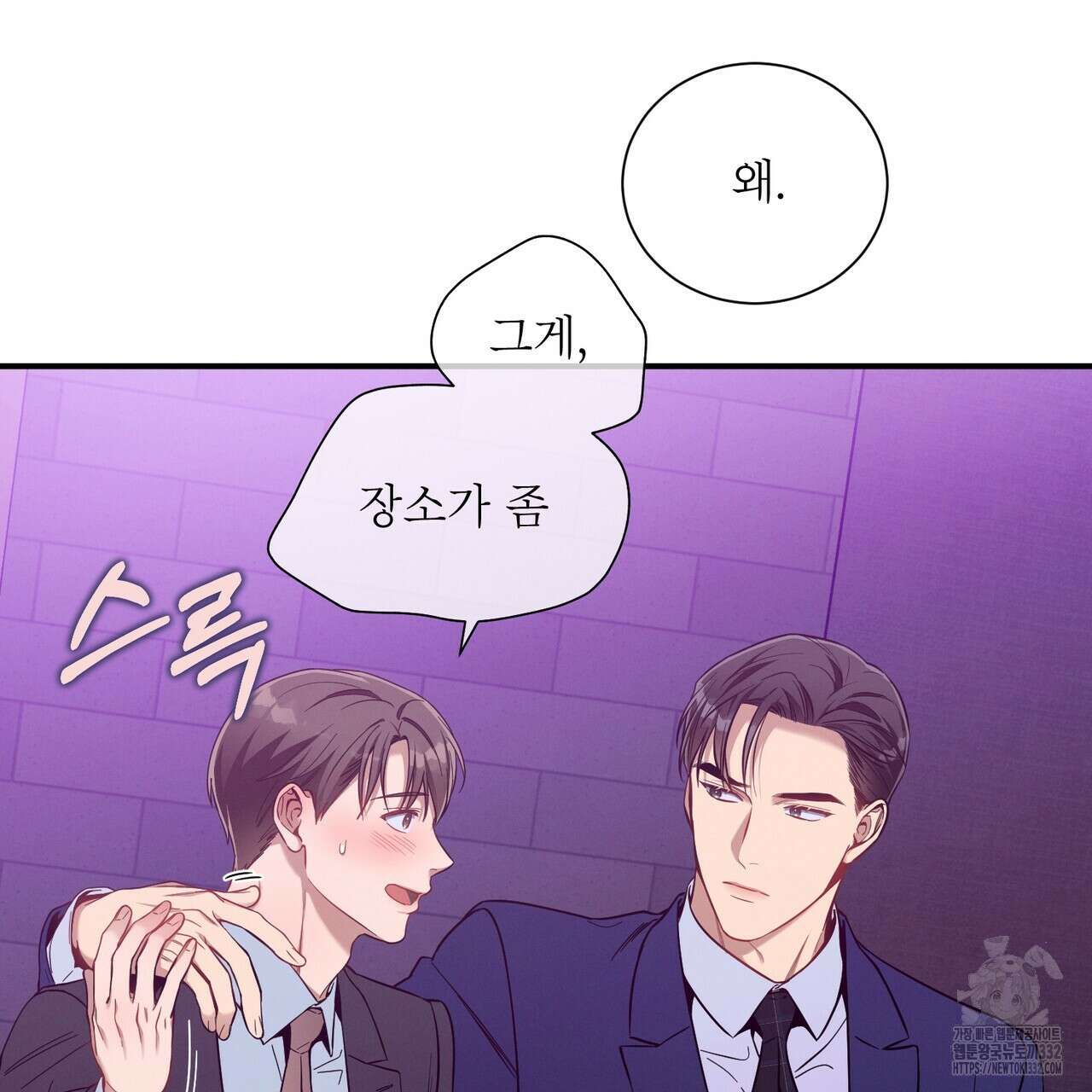 노 모럴(No Moral) 75화 5