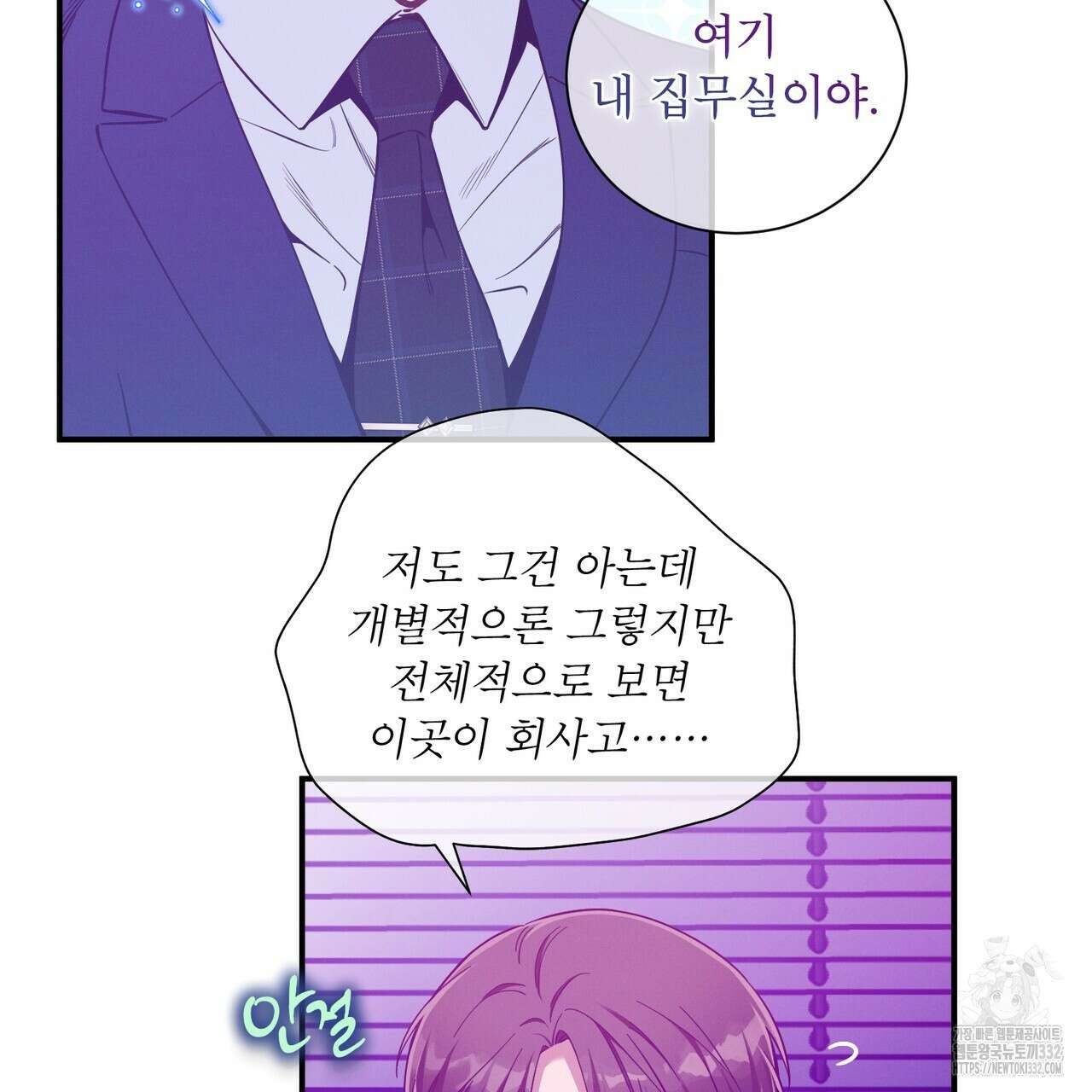노 모럴(No Moral) 75화 8
