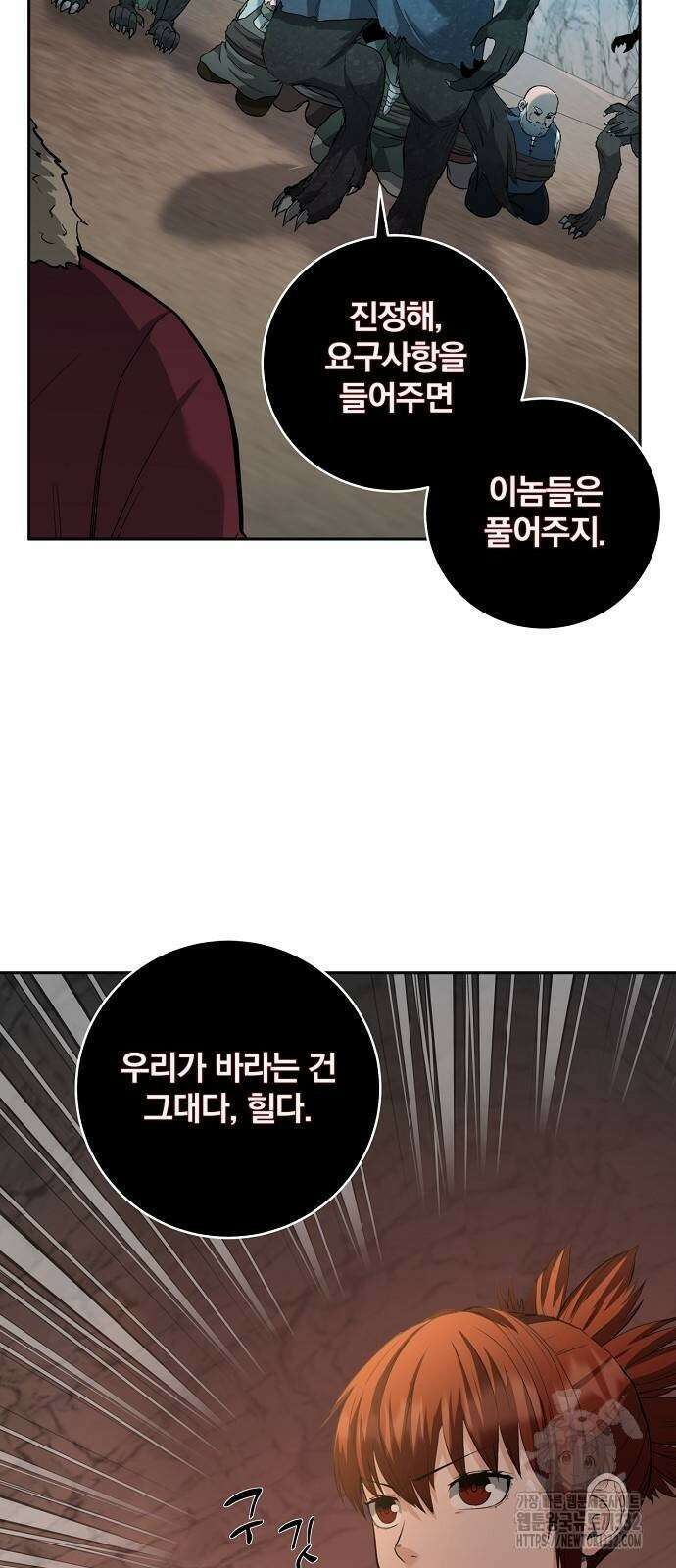 성황의 손자는 네크로맨서 39화 3