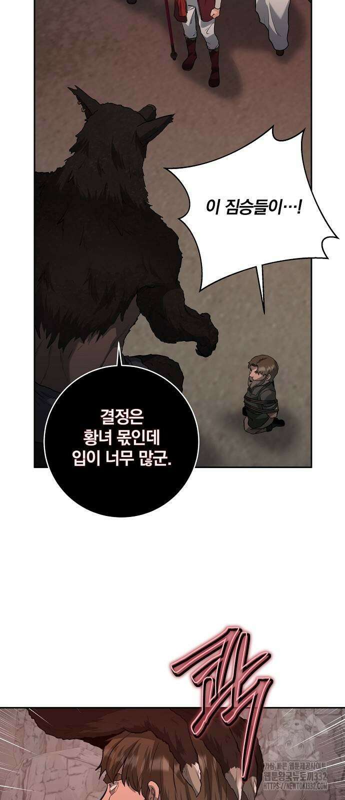 성황의 손자는 네크로맨서 39화 5