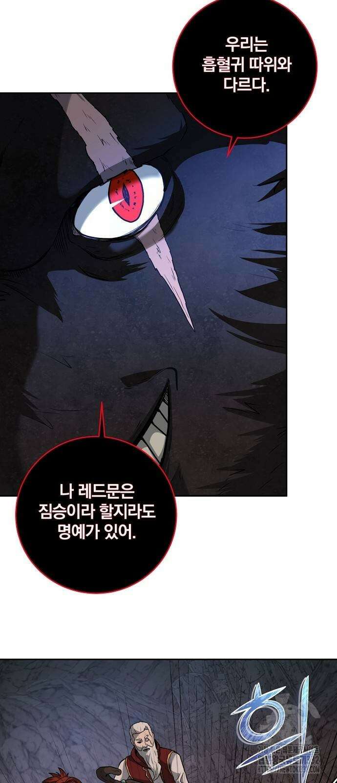 성황의 손자는 네크로맨서 39화 8