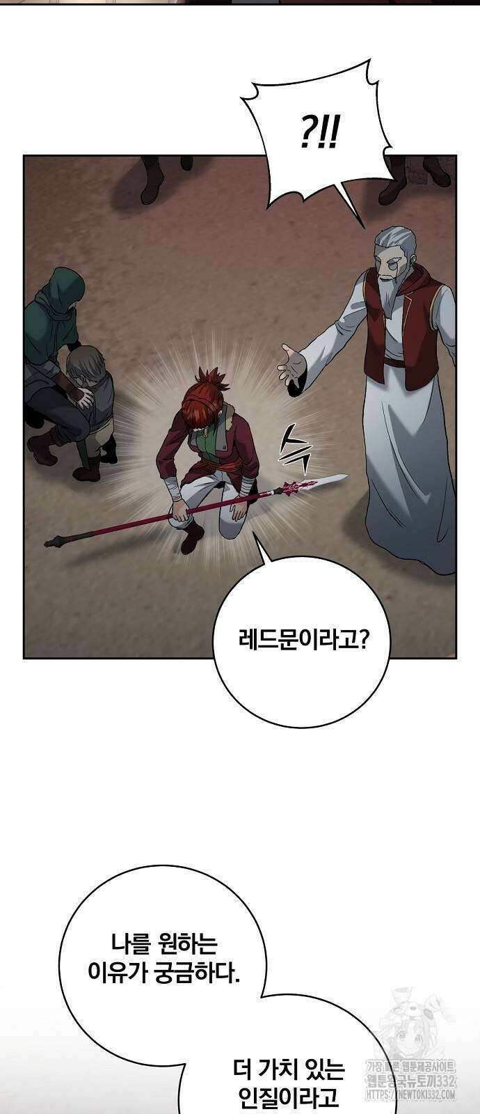 성황의 손자는 네크로맨서 39화 13