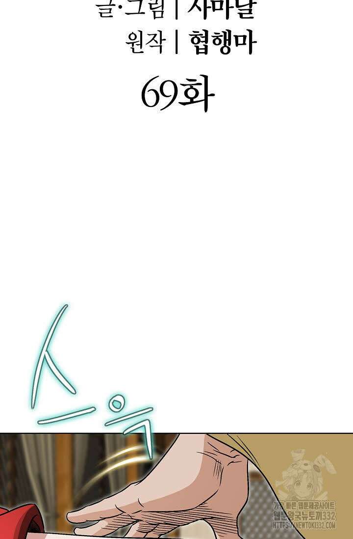 남궁세가 건달공자 69화 2