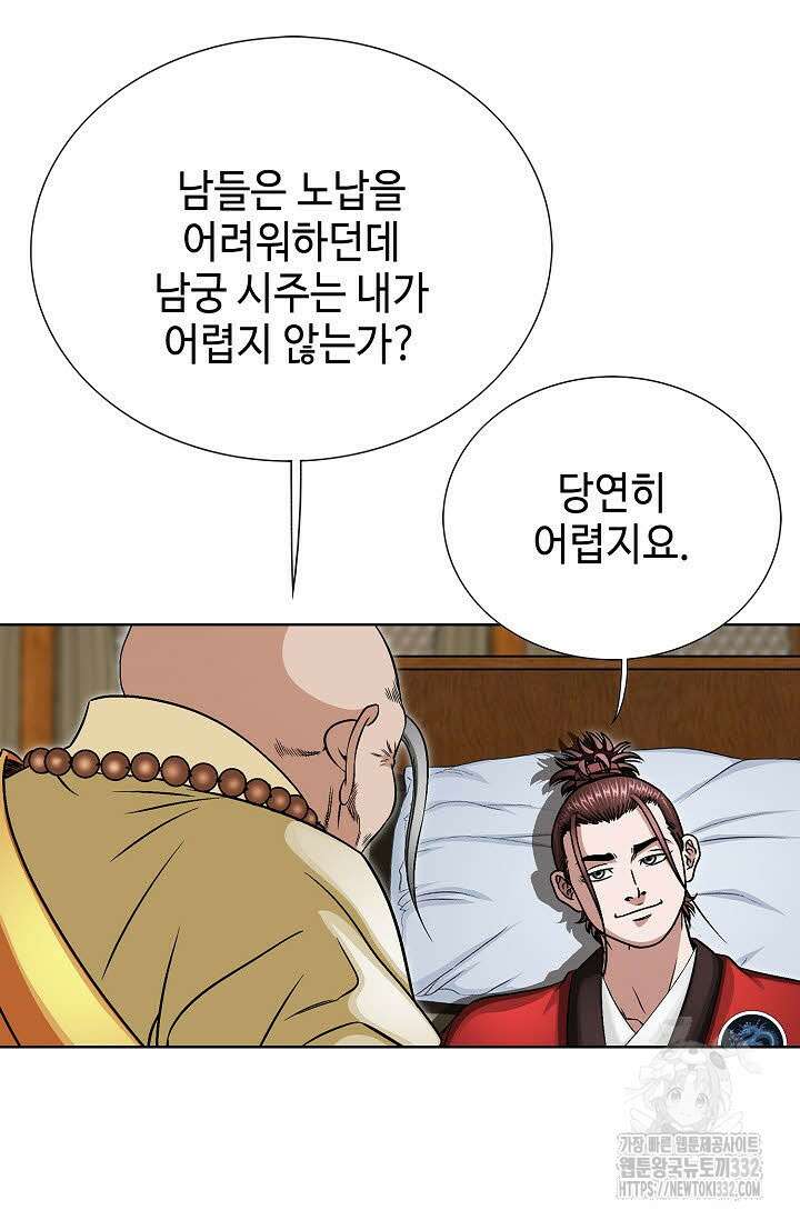 남궁세가 건달공자 69화 4