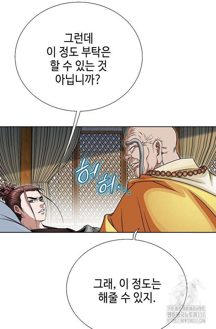 남궁세가 건달공자 69화 5