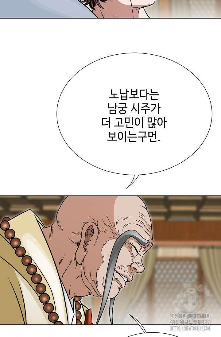 남궁세가 건달공자 69화 7