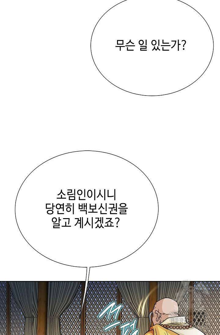 남궁세가 건달공자 69화 8