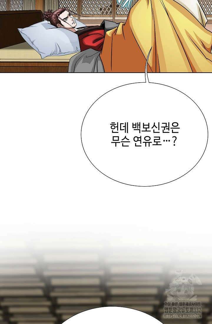 남궁세가 건달공자 69화 9