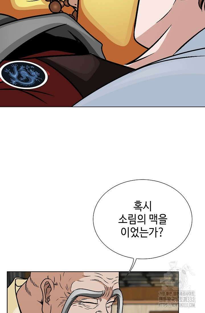 남궁세가 건달공자 69화 11