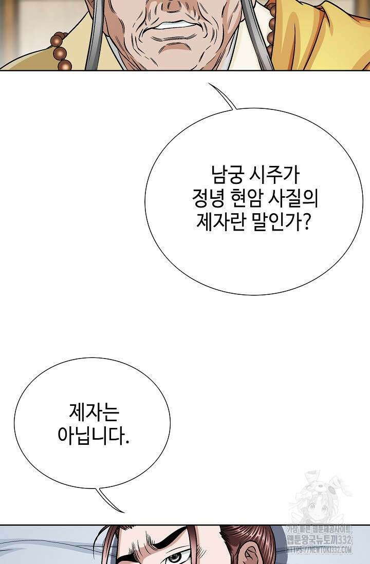 남궁세가 건달공자 69화 14