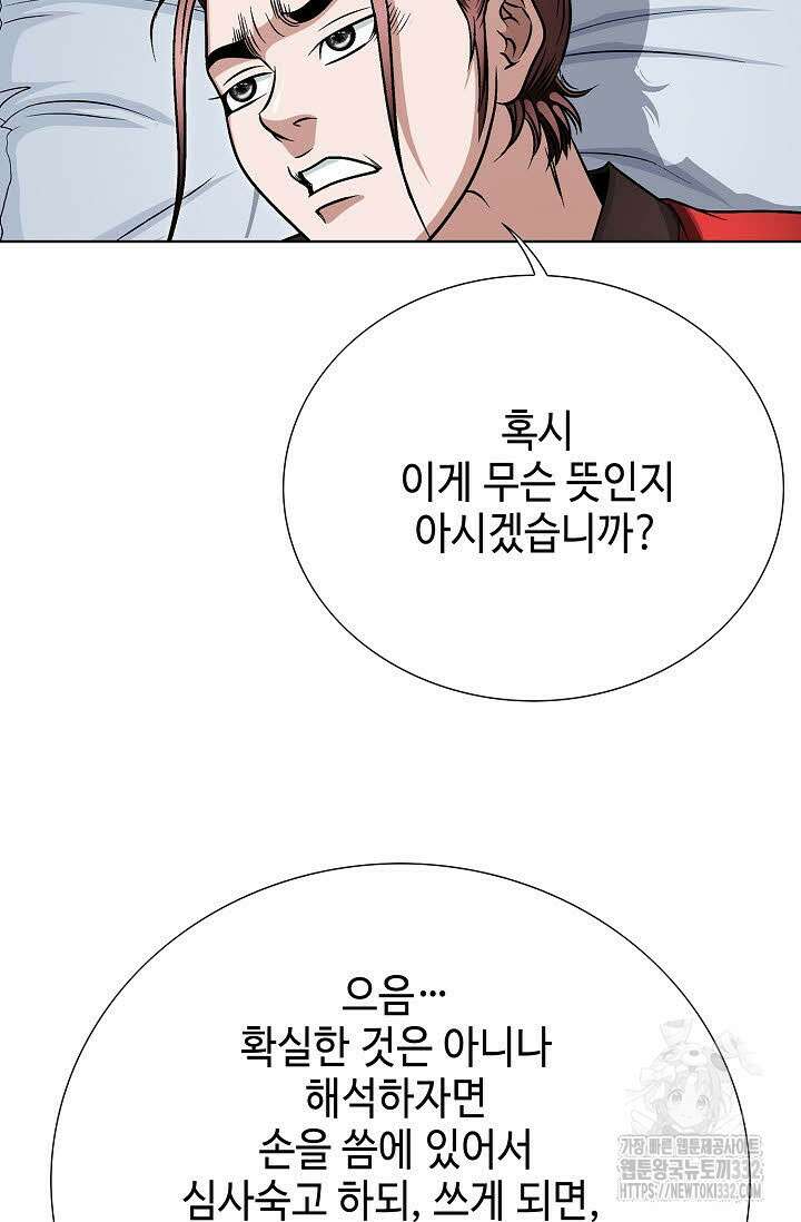남궁세가 건달공자 69화 21