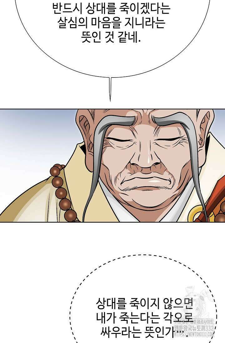 남궁세가 건달공자 69화 22