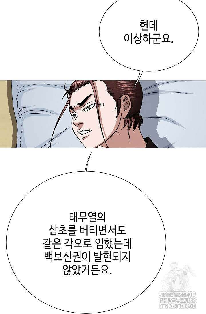 남궁세가 건달공자 69화 24