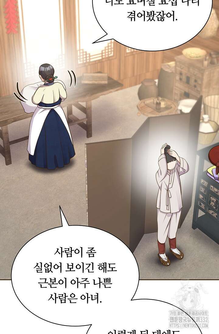 밤에 피는 꽃 48화 8