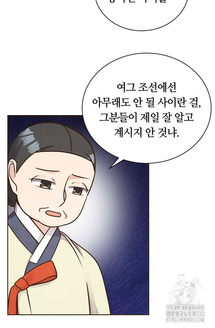 밤에 피는 꽃 48화 10