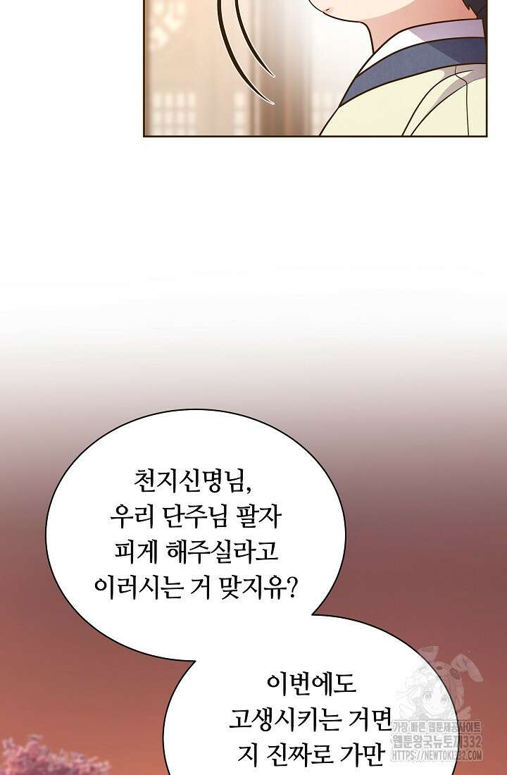 밤에 피는 꽃 48화 19