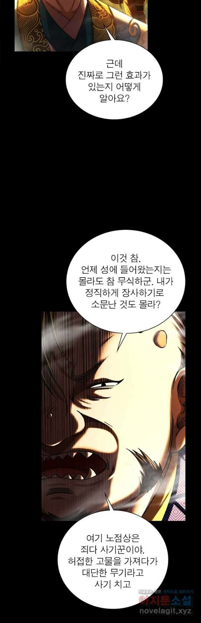 소르골 전기:천년전쟁 293화 5