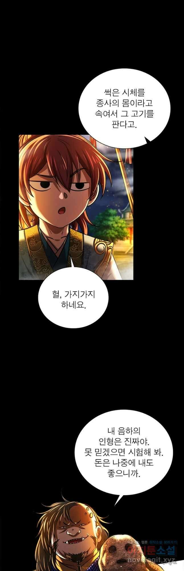 소르골 전기:천년전쟁 293화 6