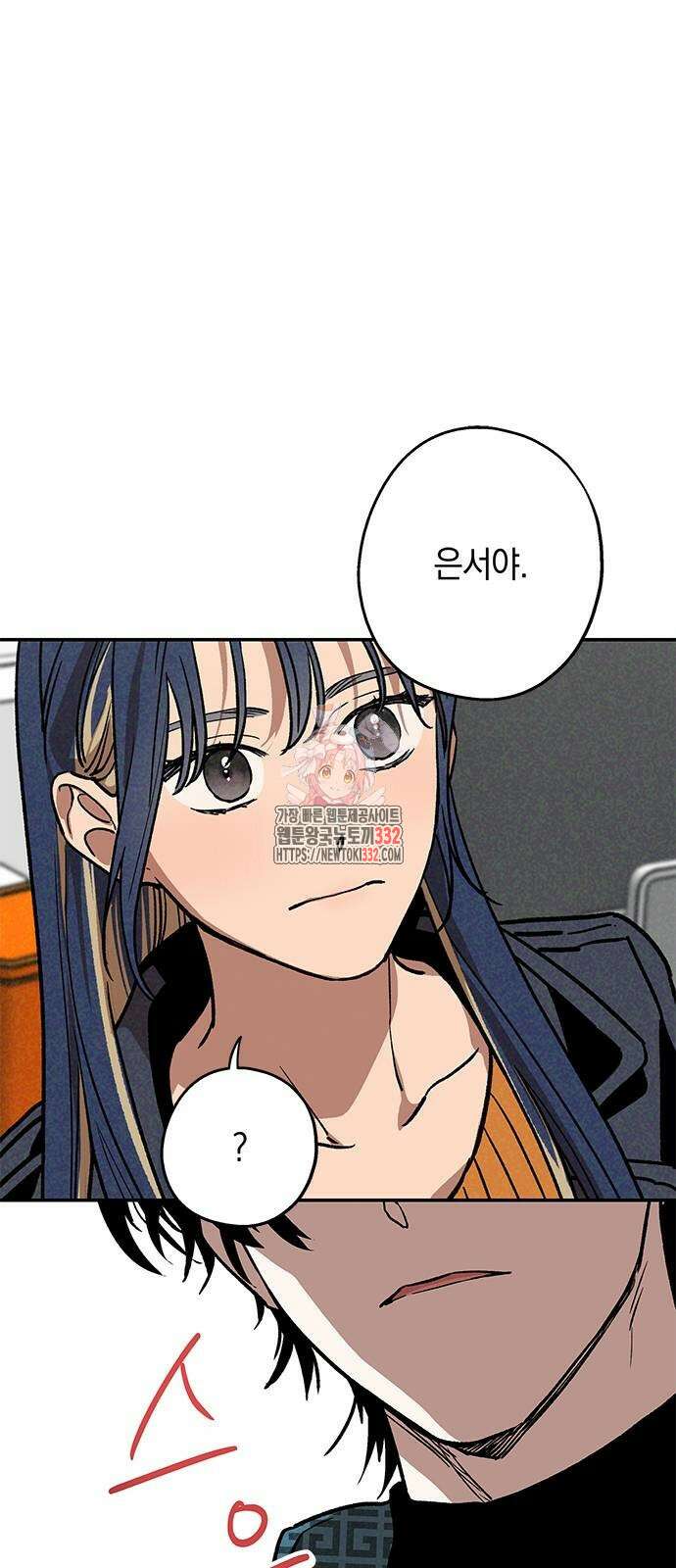 하는 사이 6화 1