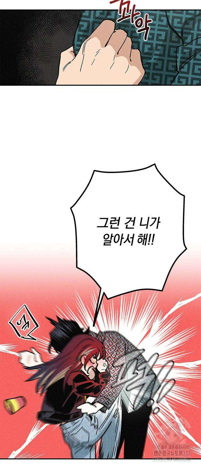 하는 사이 6화 9