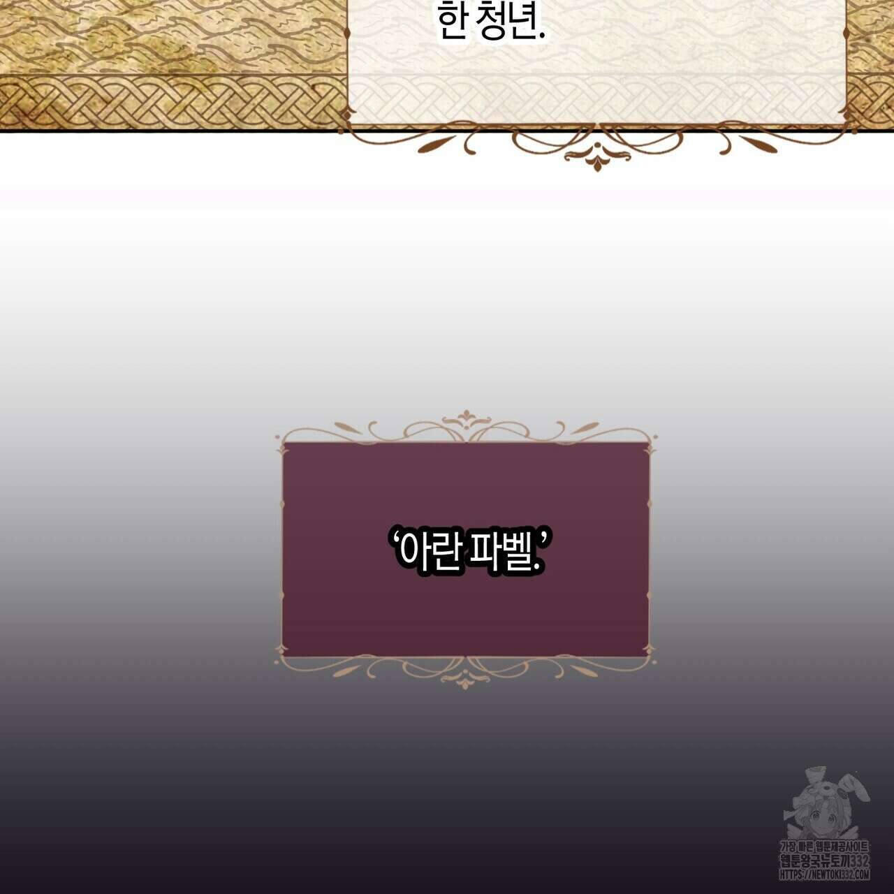 베스퍼 2화 7