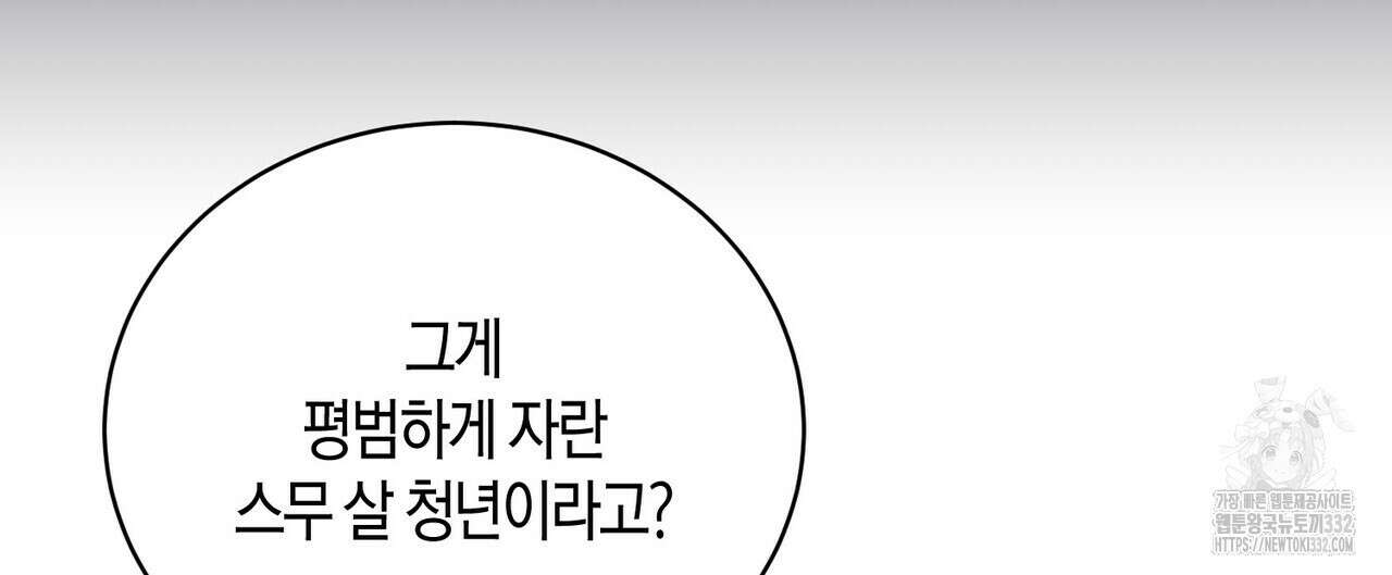 베스퍼 2화 12
