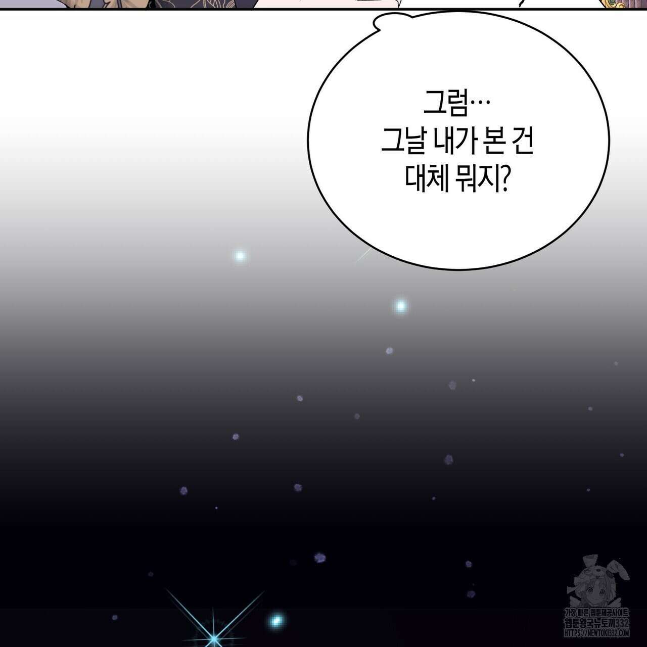 베스퍼 2화 14