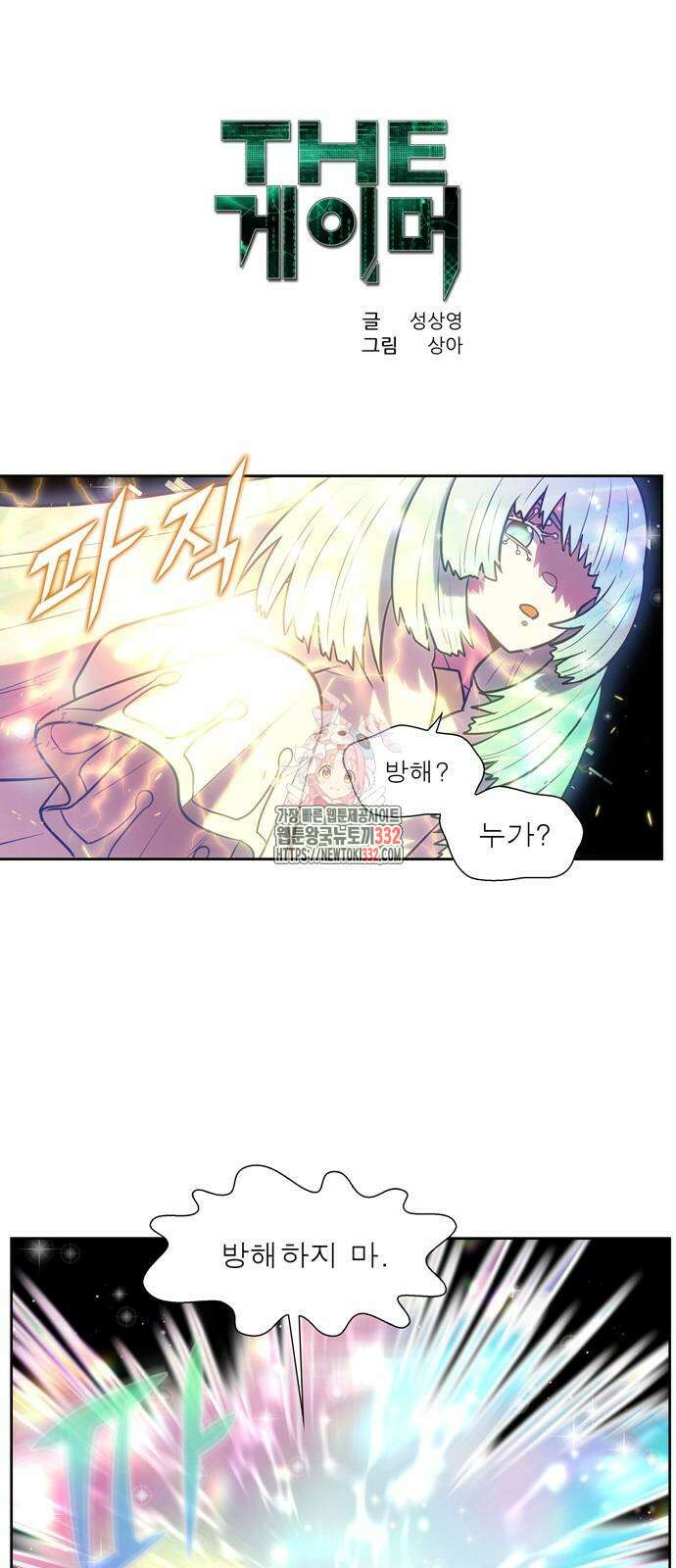 더 게이머 7부 40화 1