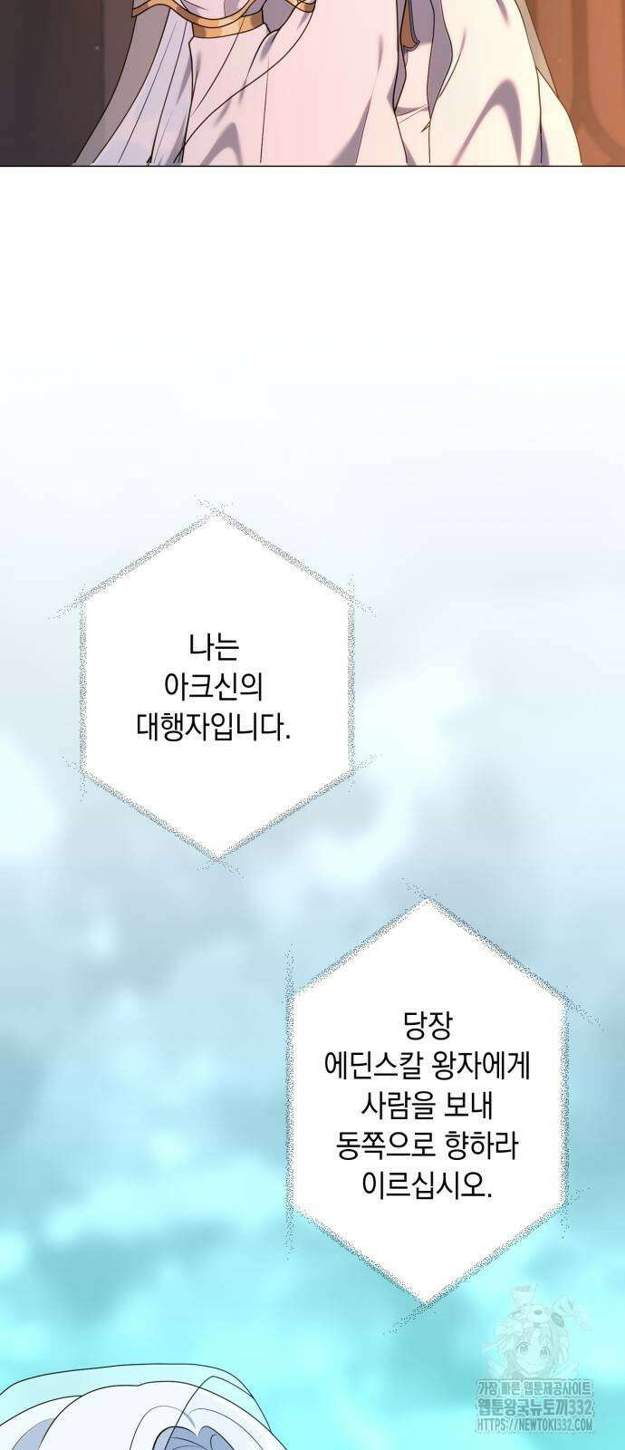 헌터 세상의 정원사 28화 5