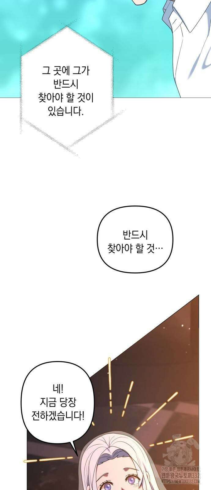 헌터 세상의 정원사 28화 7