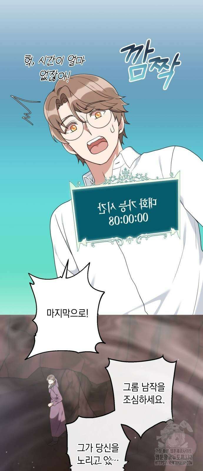 헌터 세상의 정원사 28화 9