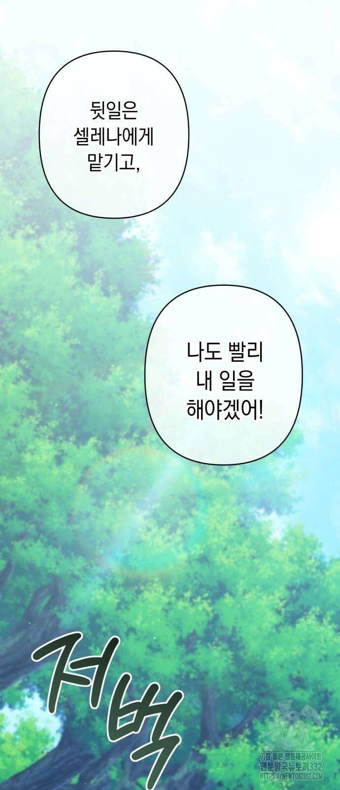 헌터 세상의 정원사 28화 15