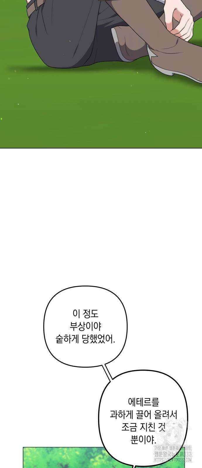 헌터 세상의 정원사 28화 19