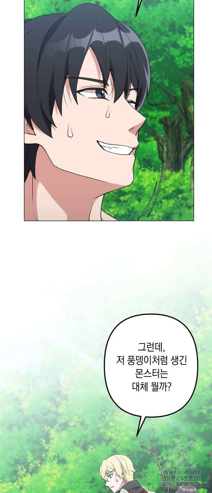 헌터 세상의 정원사 28화 20
