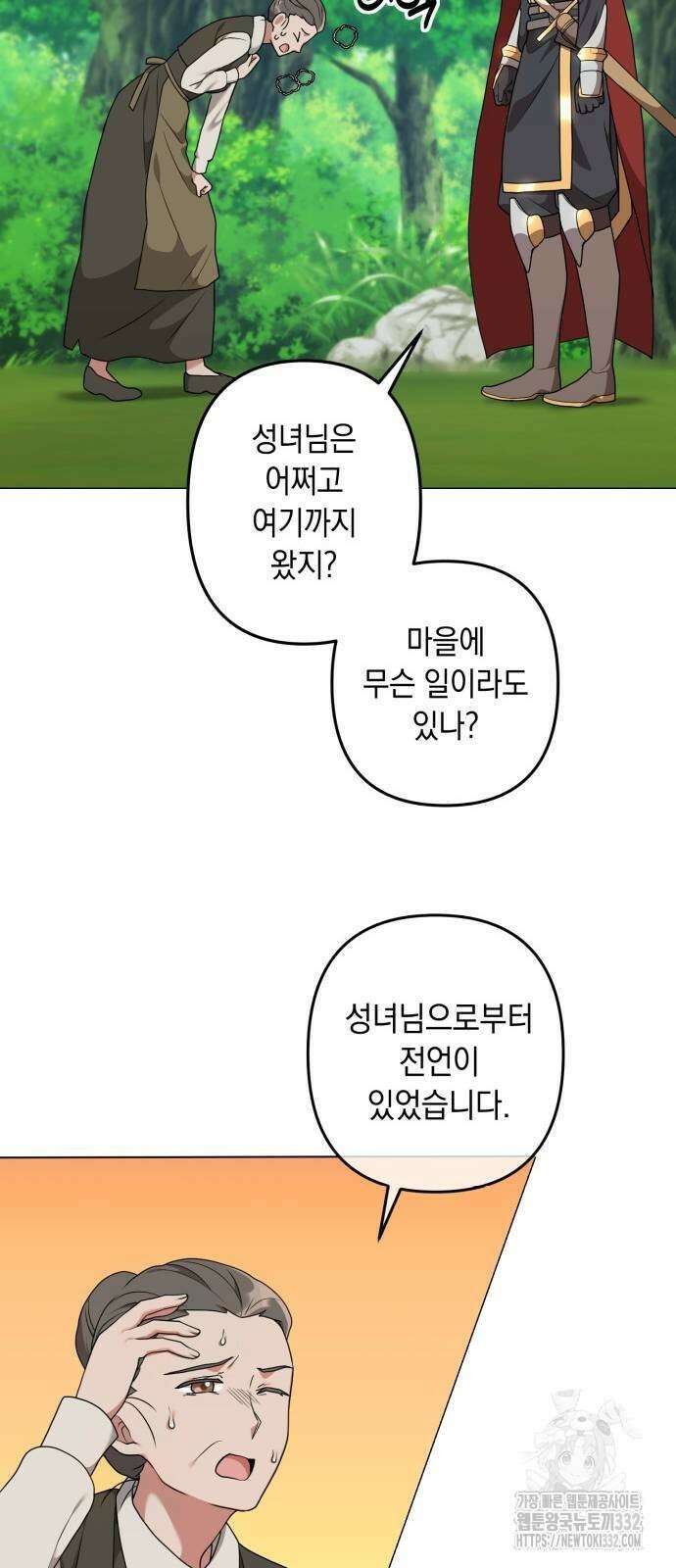 헌터 세상의 정원사 28화 26