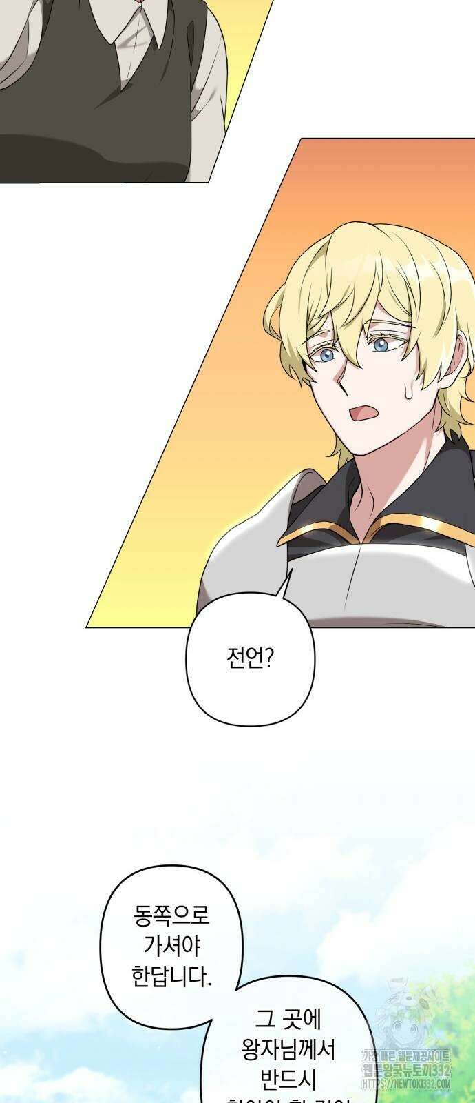 헌터 세상의 정원사 28화 27