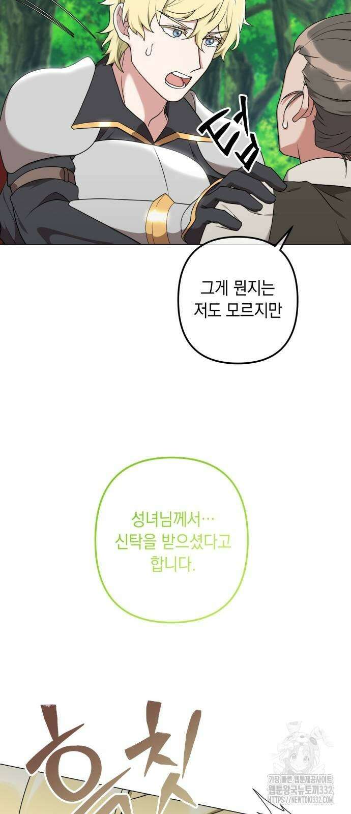 헌터 세상의 정원사 28화 30